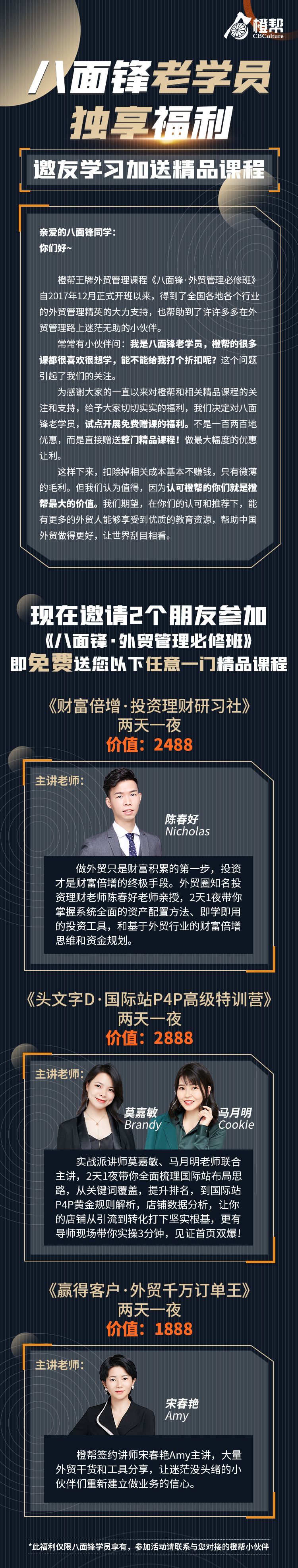 八面锋邀友海报.jpg